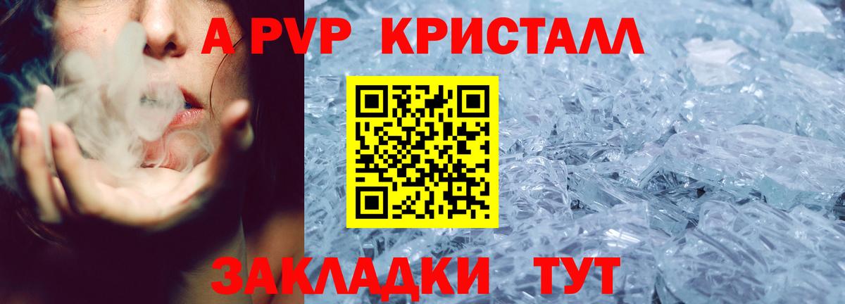 Альфа ПВП кристаллы Мелеуз