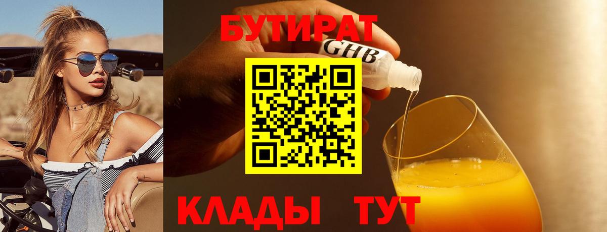 Мелеуз  Бутират  Вход с VPN  БУТИРАТ BDO 