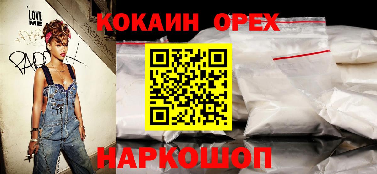 КОКАИН 99% Мелеуз