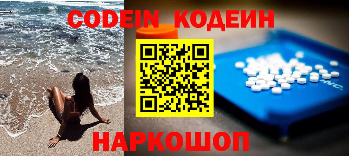 Codein напиток Lean (лин)  Кодеин Purple Drank  Вход с VPN  Мелеуз 