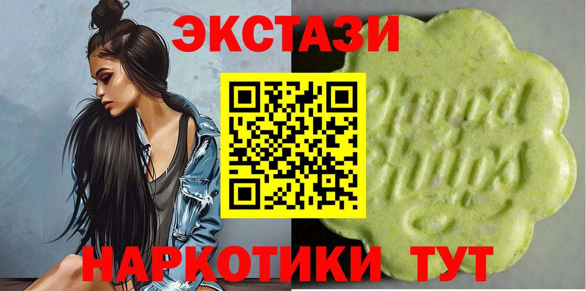 Ecstasy  Экстази 250 мг  Мелеуз  Вход с VPN  Ecstasy VHQ 