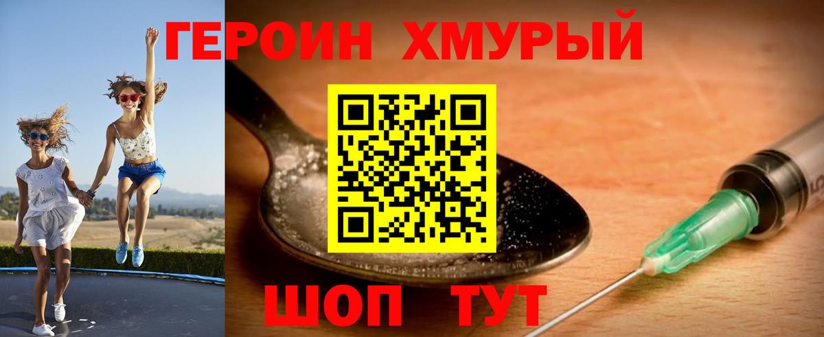 ГЕРОИН VHQ Мелеуз