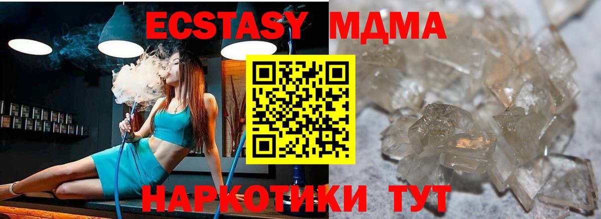 МДМА кристаллы  MDMA VHQ  Мелеуз  МДМА  Вход с VPN 
