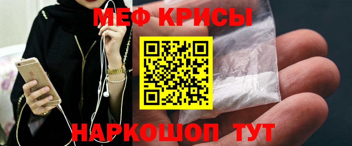 Мефедрон кристаллы Мелеуз