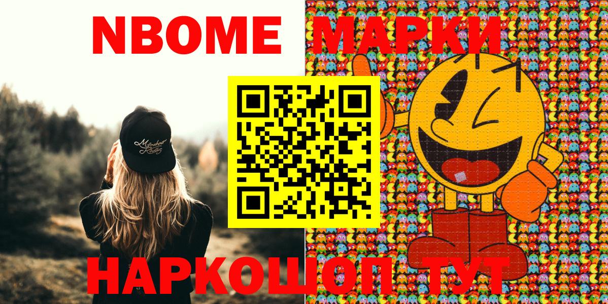 Марки NBOMe 1500мкг Мелеуз
